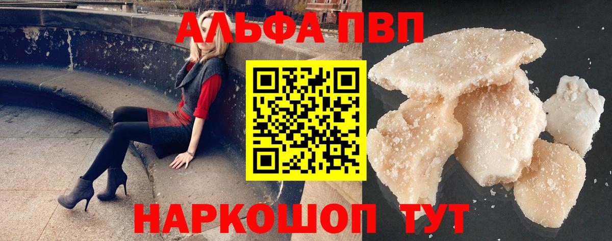купить наркотики сайты  Alfa_PVP Соль  A-PVP  Симферополь  Вход с VPN  А ПВП Соль  Alpha PVP Соль 