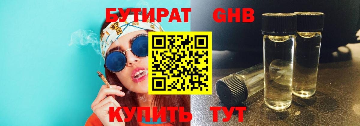 Симферополь  БУТИРАТ бутандиол  Вход с VPN 