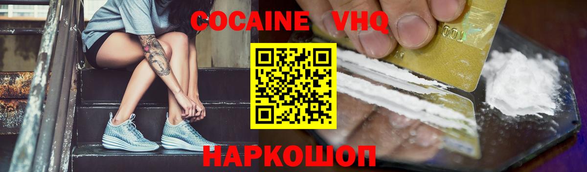 Симферополь  Cocaine VHQ  Вход с VPN 