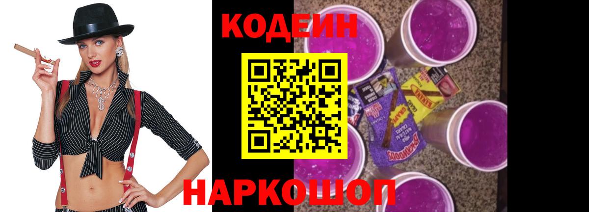 Симферополь  Кодеин Purple Drank  Вход с VPN  Codein Purple Drank 