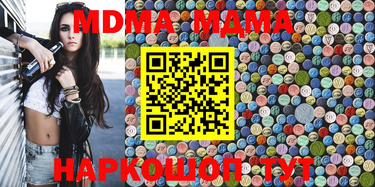 МДМА молли  МДМА crystal  MDMA  Вход с VPN  Симферополь 