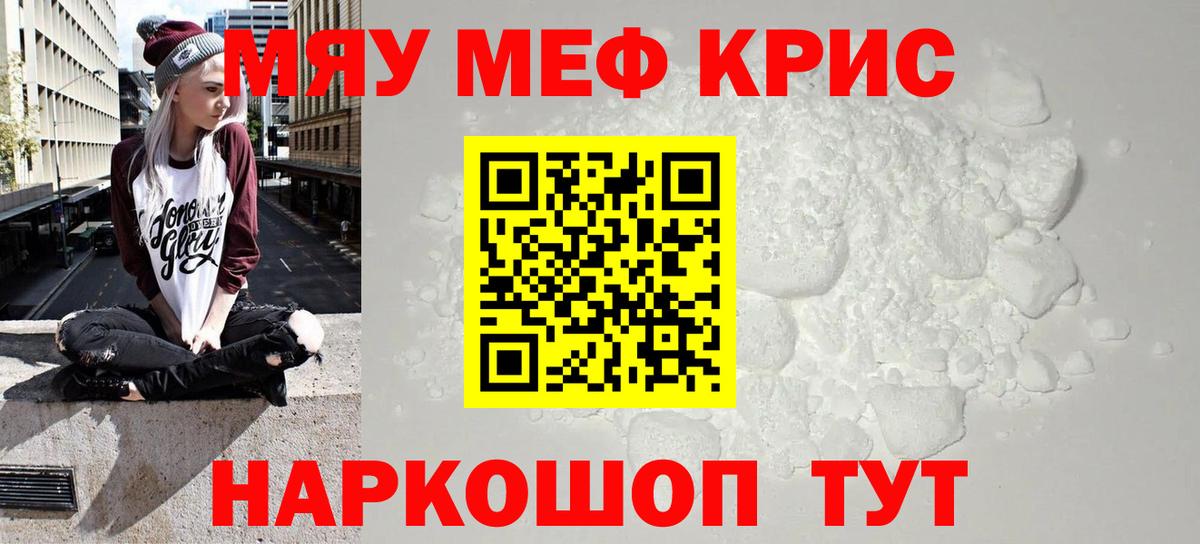 Мефедрон Симферополь
