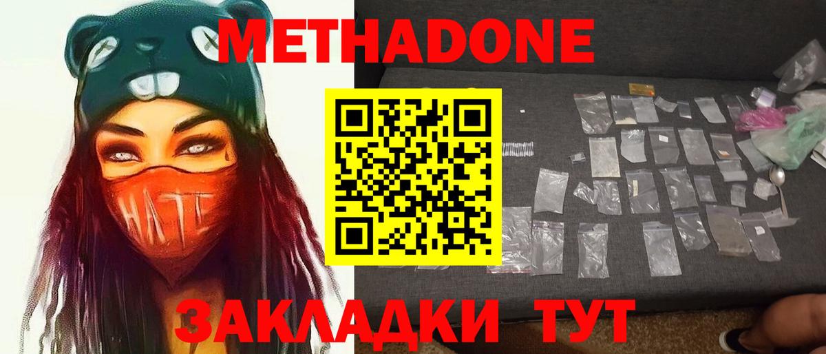 Метадон мёд Симферополь