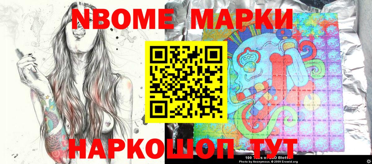 Марки 25I-NBOMe  Марки 25I-NBOMe 1500мкг  Вход с VPN  Симферополь 