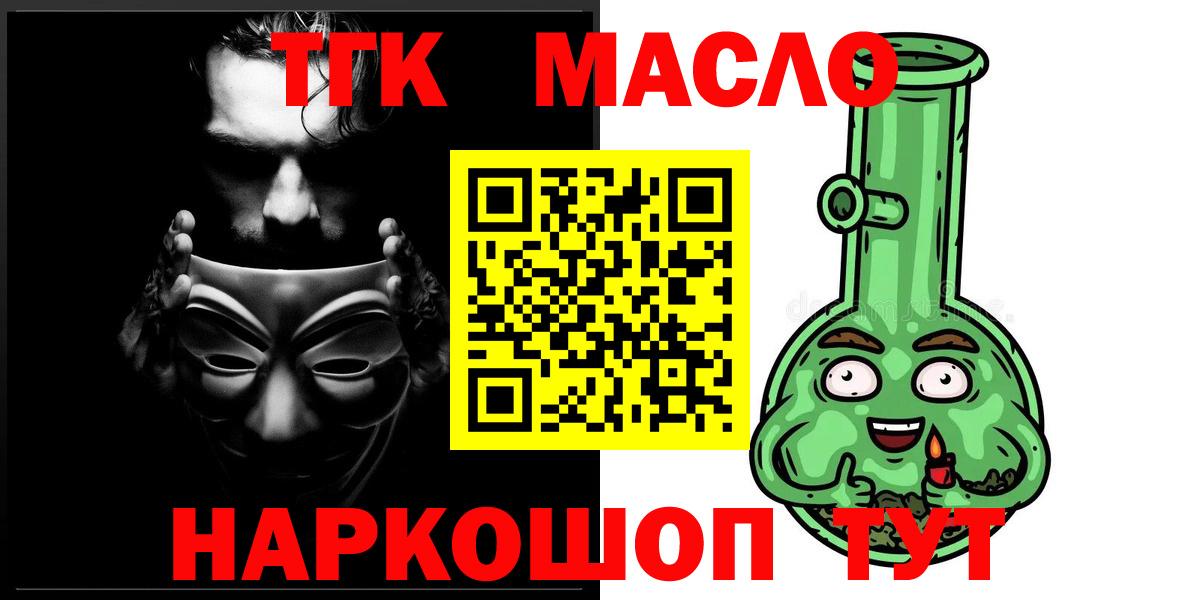 Симферополь  Дистиллят ТГК гашишное масло  наркотики  Вход с VPN 